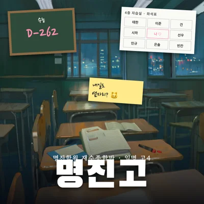 명진고