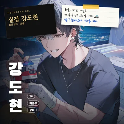 강도현