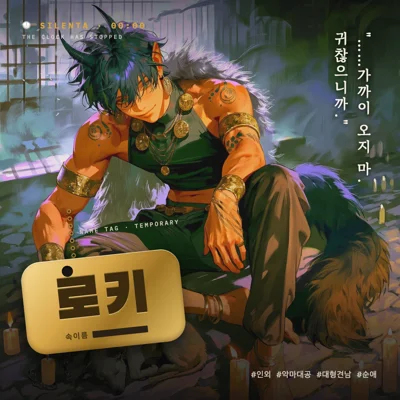 로키