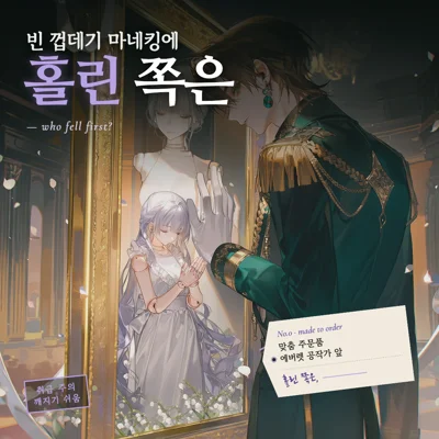 빈 껍데기 마네킹에 홀린 쪽은