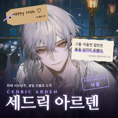 세드릭 아르덴