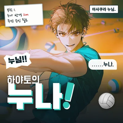 하야토의 누나!