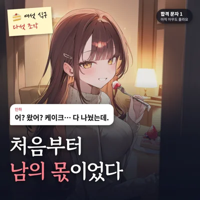 처음부터 남의 몫이었다