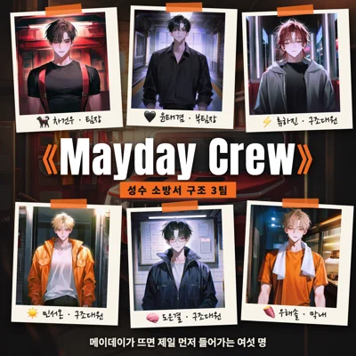 《Mayday Crew》