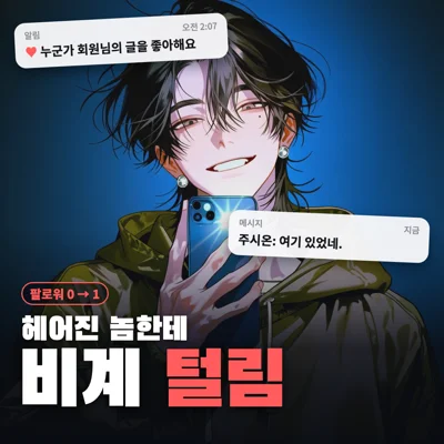 헤어진 놈한테 비계 털림