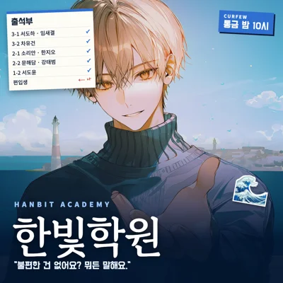 한빛학원