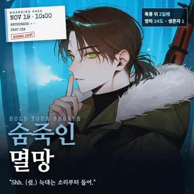 숨죽인 멸망