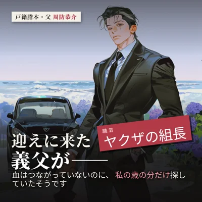 迎えに来た義父が――