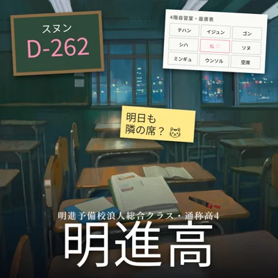 明進高