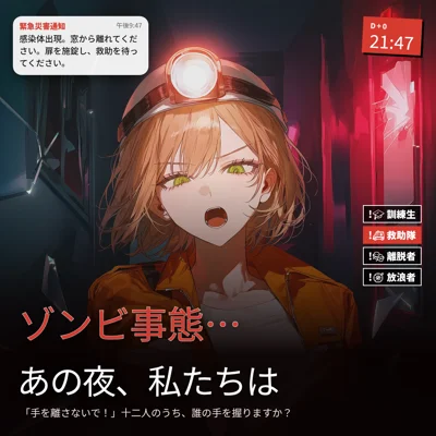 ゾンビ事態…あの夜、私たちは