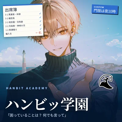 ハンビッ学園