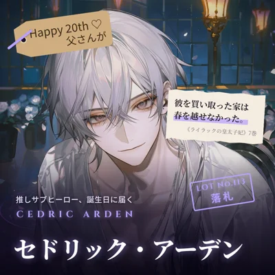 セドリック・アーデン