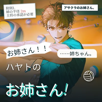 ハヤトのお姉さん！